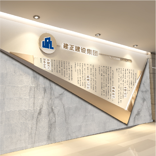 建正建設集團-文(wén)化(huà)牆
