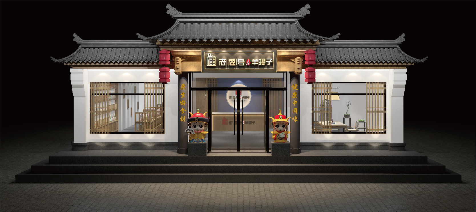 案例-羊王府-01