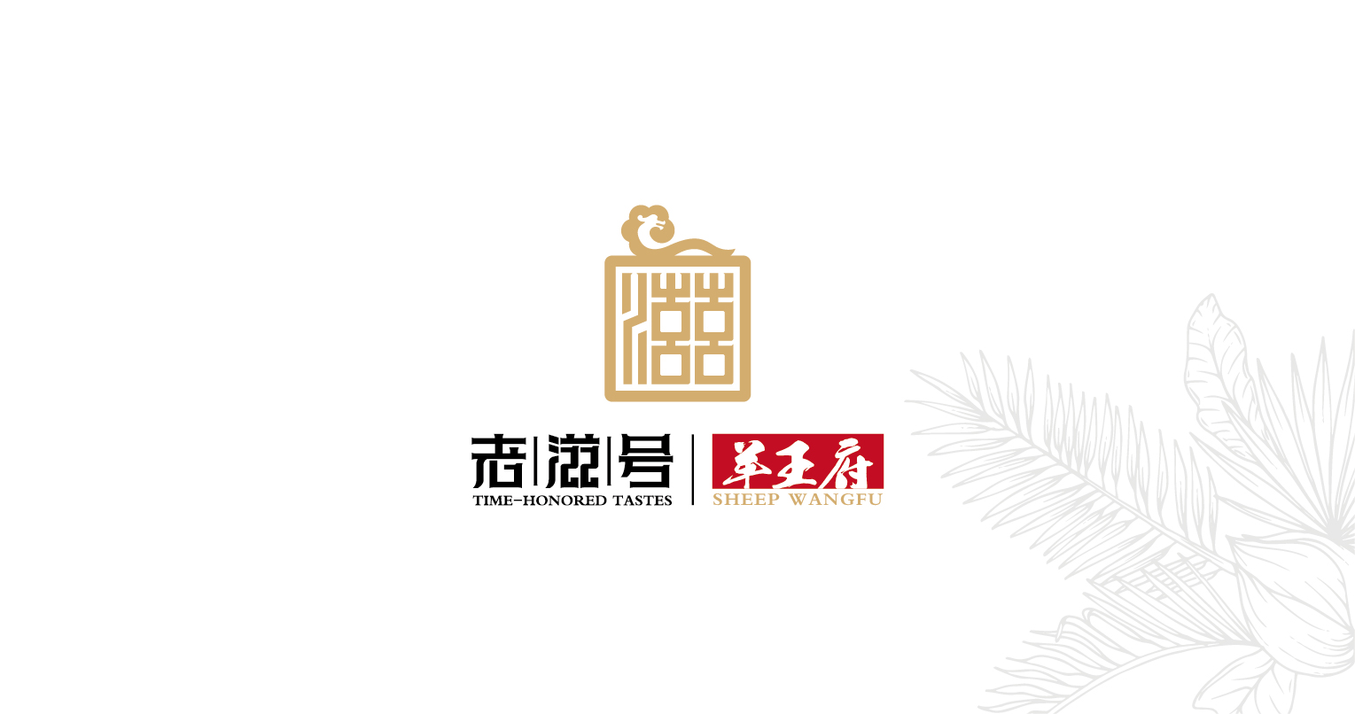 案例-羊王府-02
