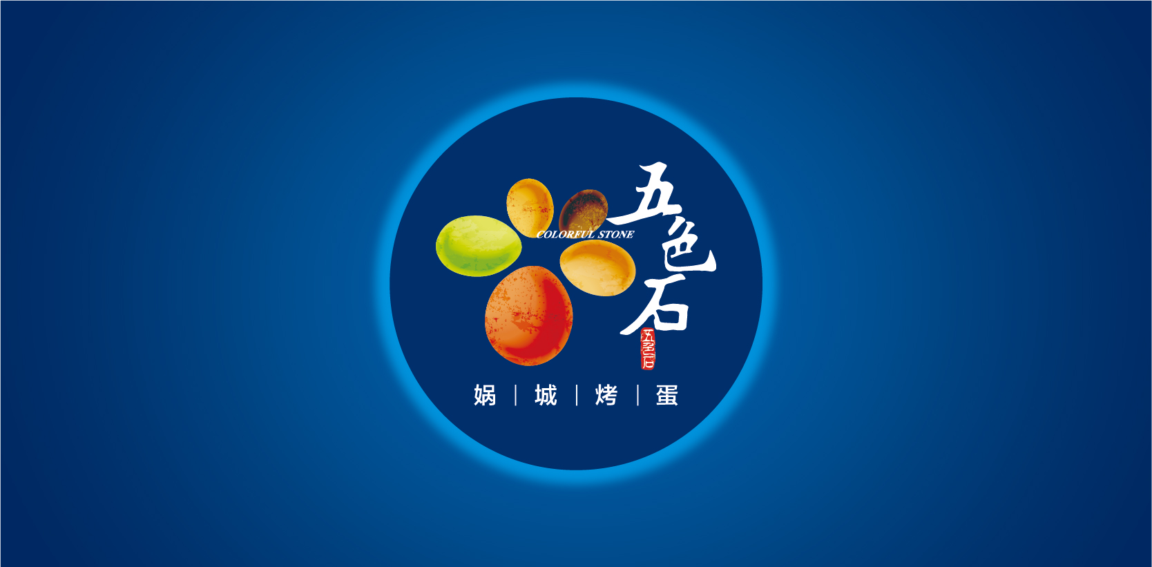 案例-娲城(chéng)烤蛋 - 副本-14