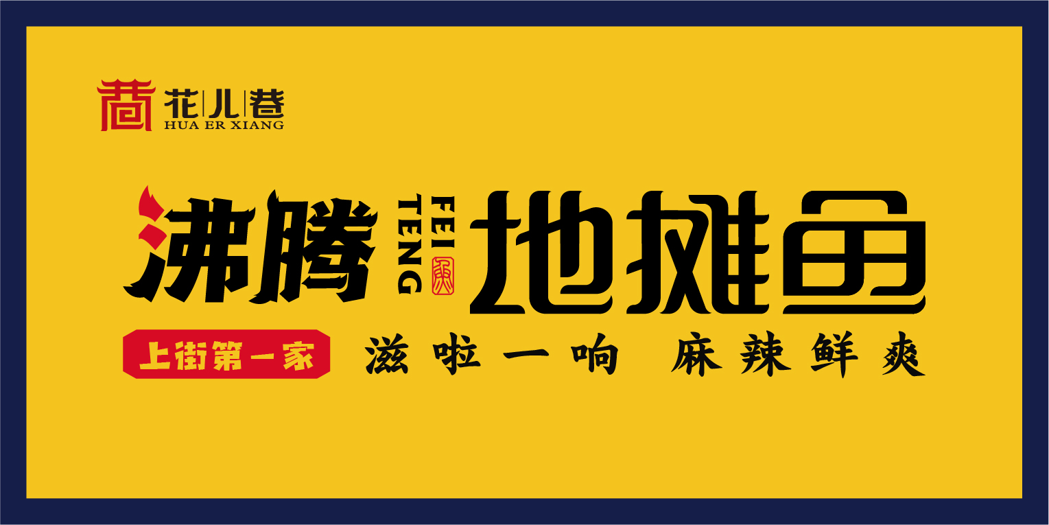 案例-花(huā)兒(ér)巷-02