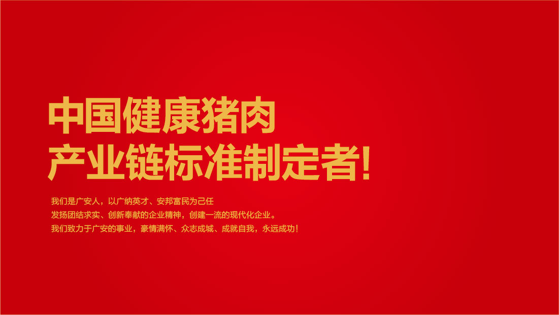 案例-廣安集團-03