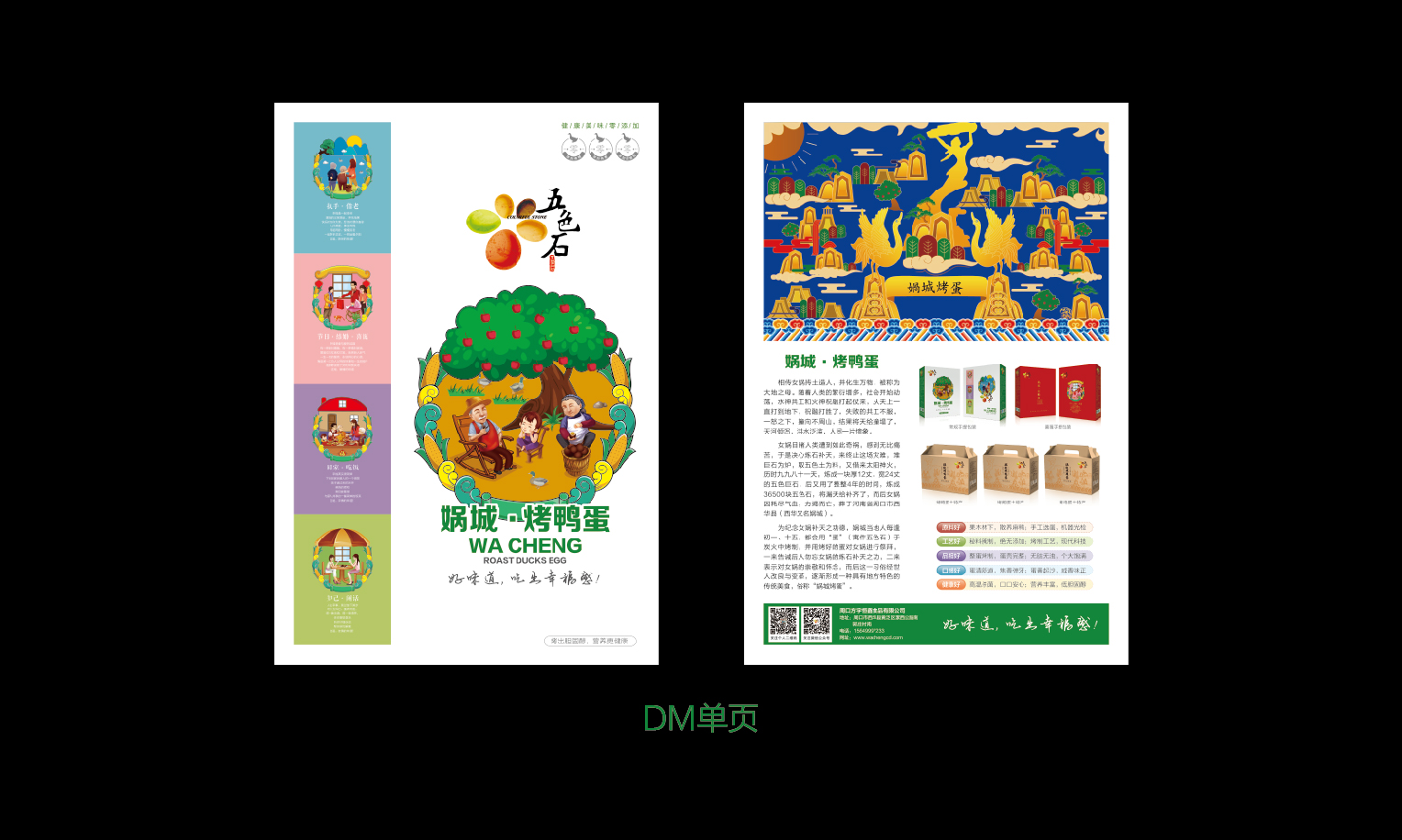 案例-娲城(chéng)烤蛋-13