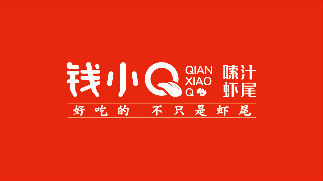 案例-錢(qián)小(xiǎo)Q-02