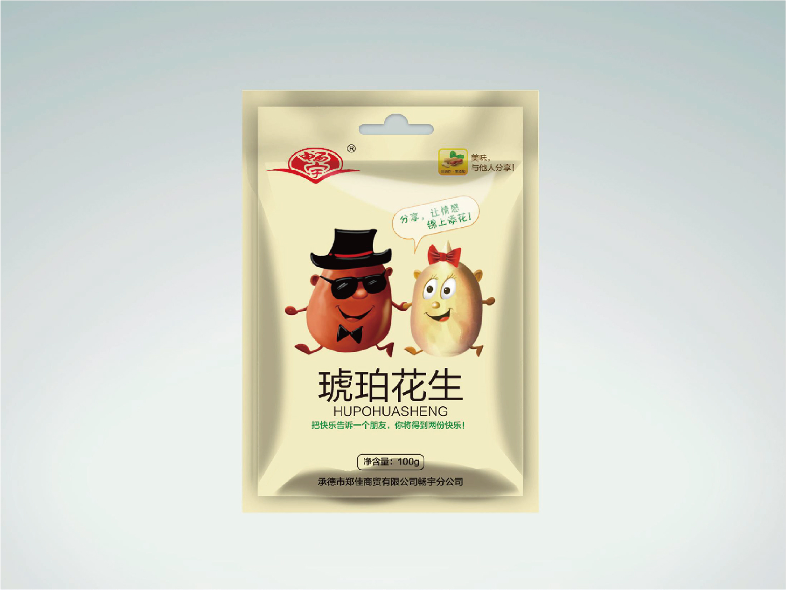 暢宇食品-13