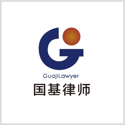 河南(nán)國(guó)基律師(shī)事(shì)務所