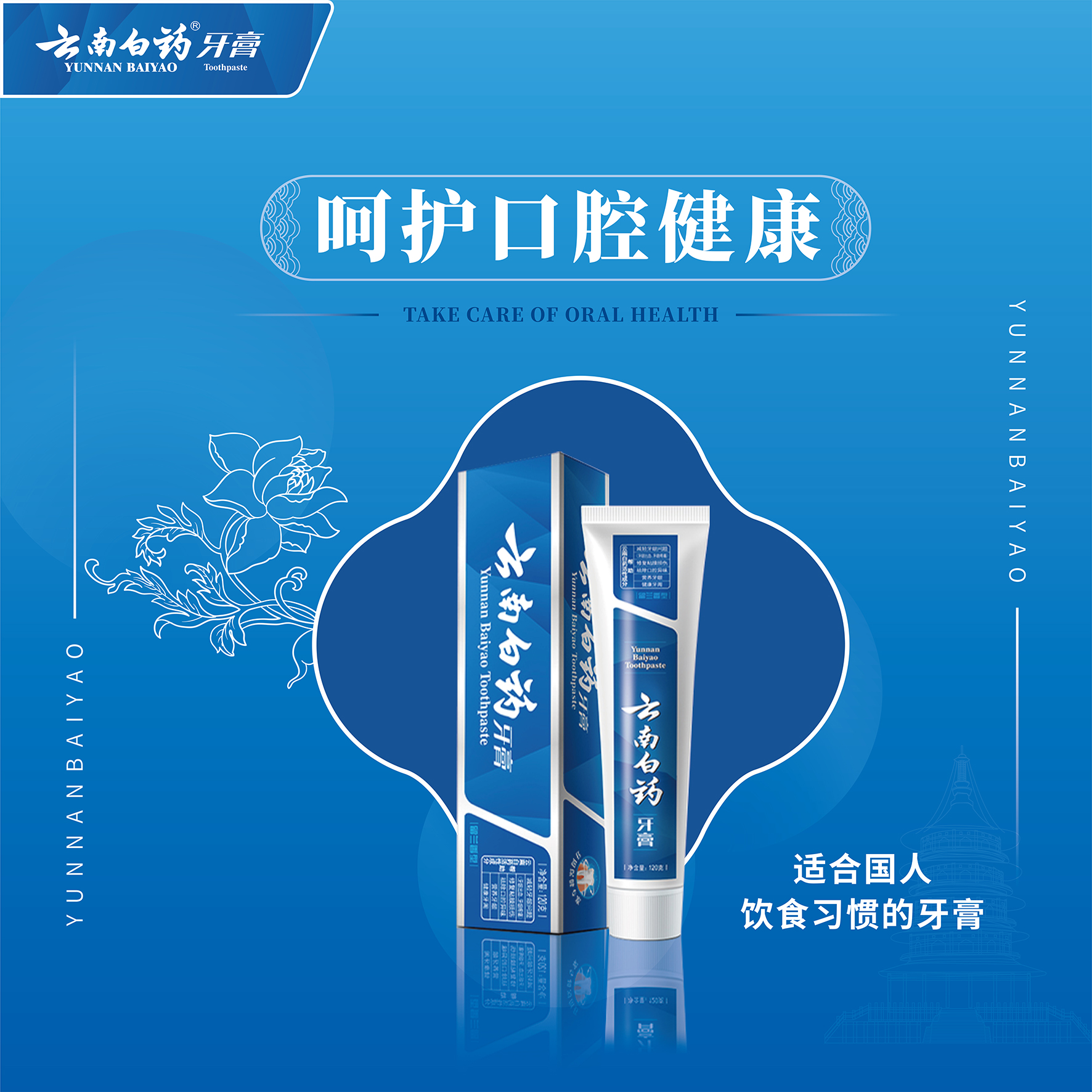 牙膏終端推廣美(měi)陳設計(jì)