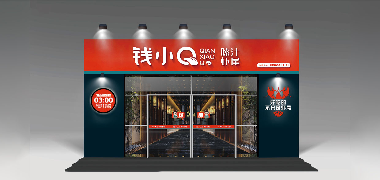  錢(qián)小(xiǎo)Q VI設計(jì)